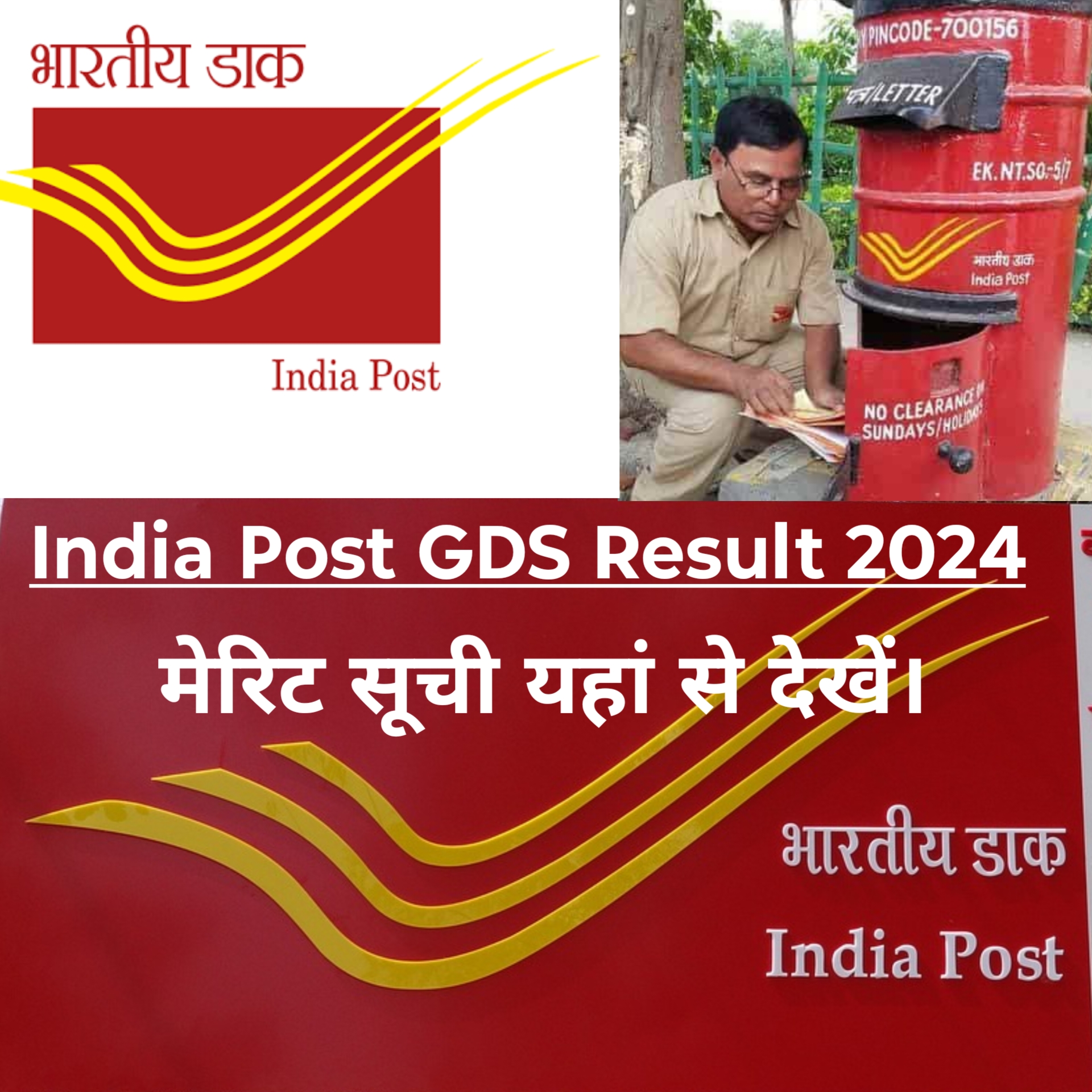 India Post GDS Result